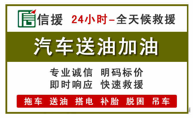莘县汽车送油救援 (7).jpg 莘县汽车送油救援 (7).jpg