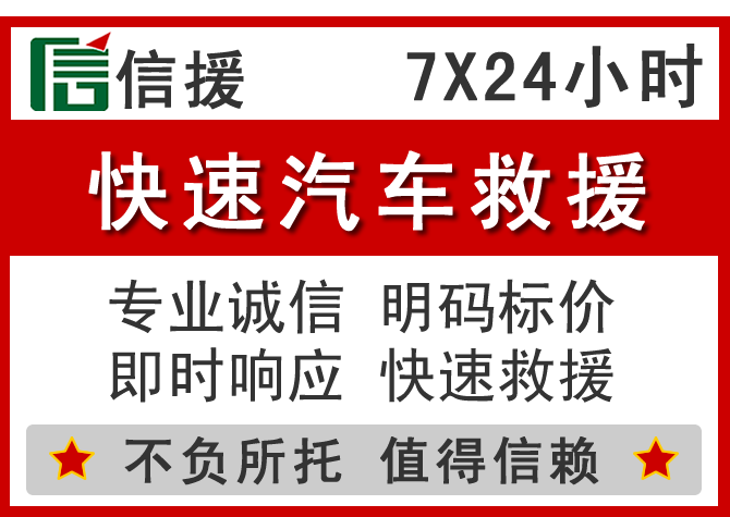 莘县信援汽车送油救援电话 莘县信援汽车送油救援电话