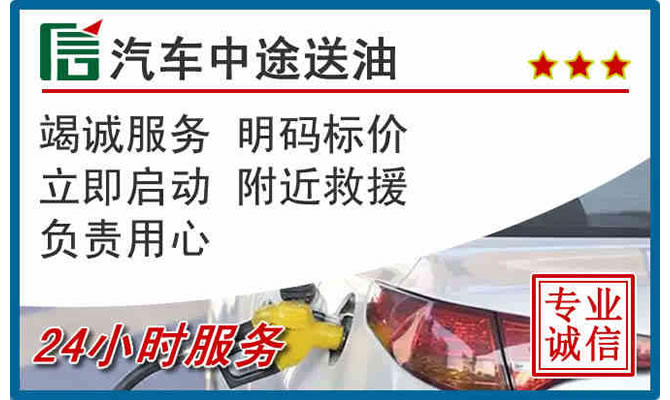 莘县高速公路汽车送汽油